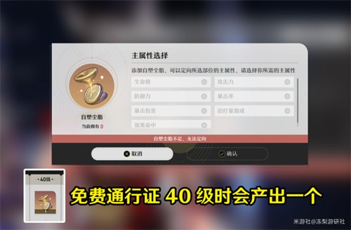 崩坏星穹铁道自塑尘脂是什么有什么用