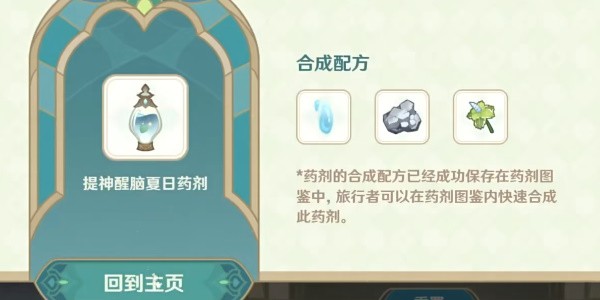 原神熠金妙剂配方有哪些,熠金妙剂全配方一览