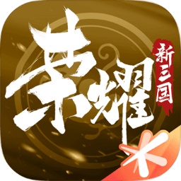 荣耀新三国手游官网版下载-荣耀新三国手游官网版最新版v1.0.37.0